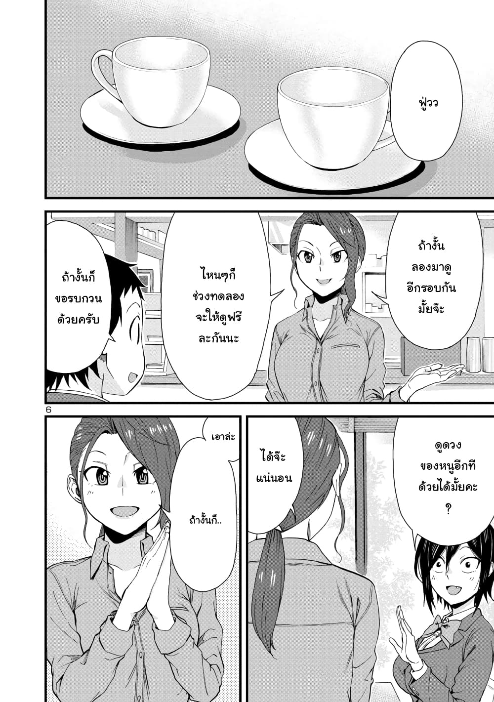 Hitomi-chan Is Shy With Strangers page 6