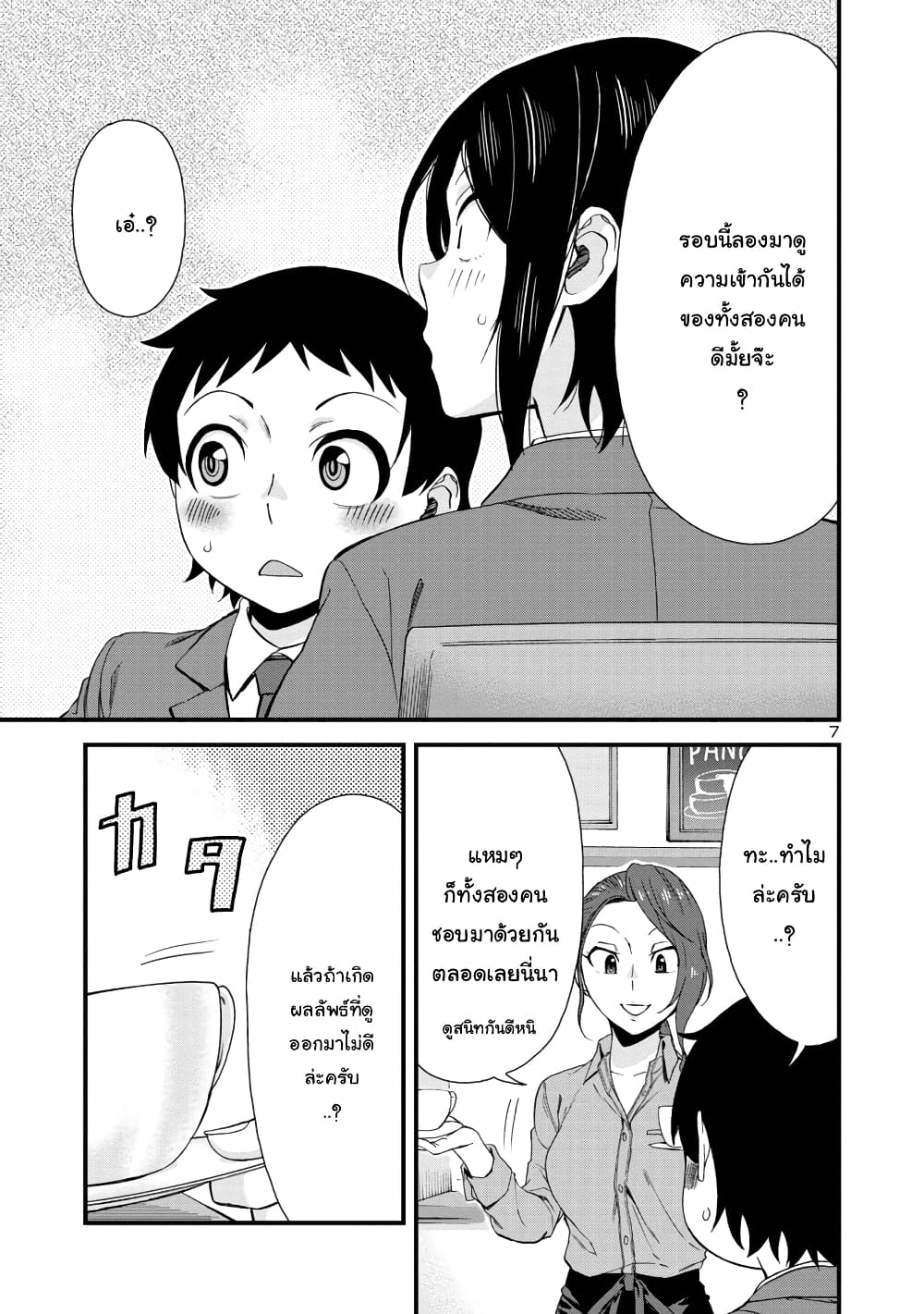Hitomi-chan Is Shy With Strangers page 7