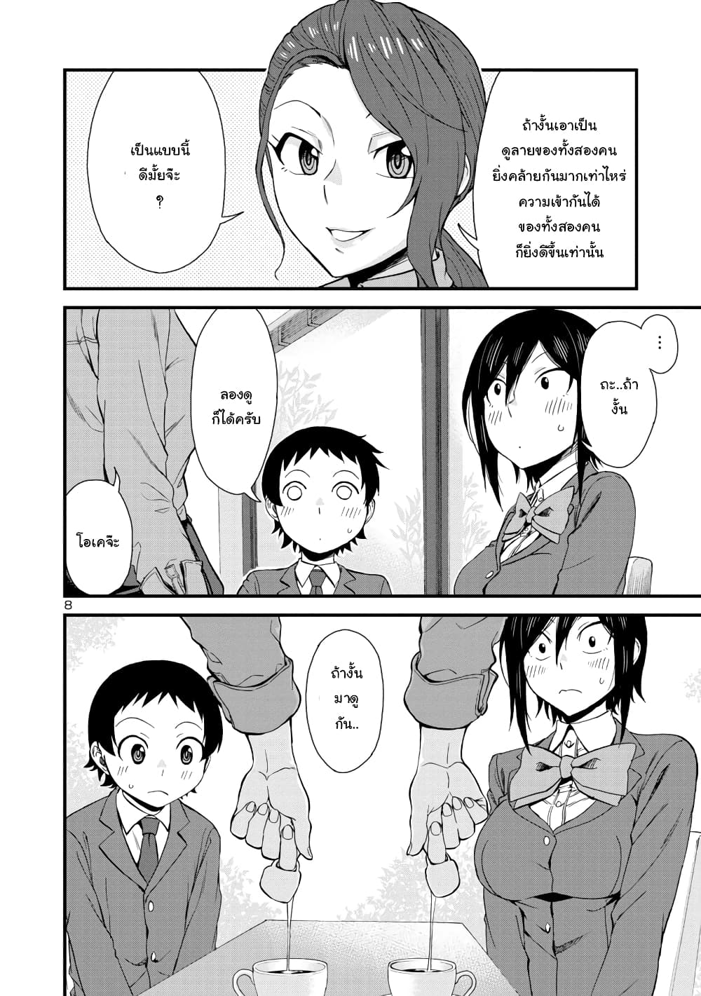 Hitomi-chan Is Shy With Strangers page 8