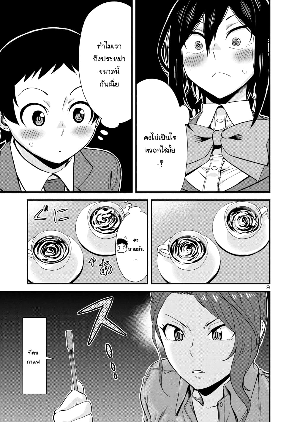 Hitomi-chan Is Shy With Strangers page 9