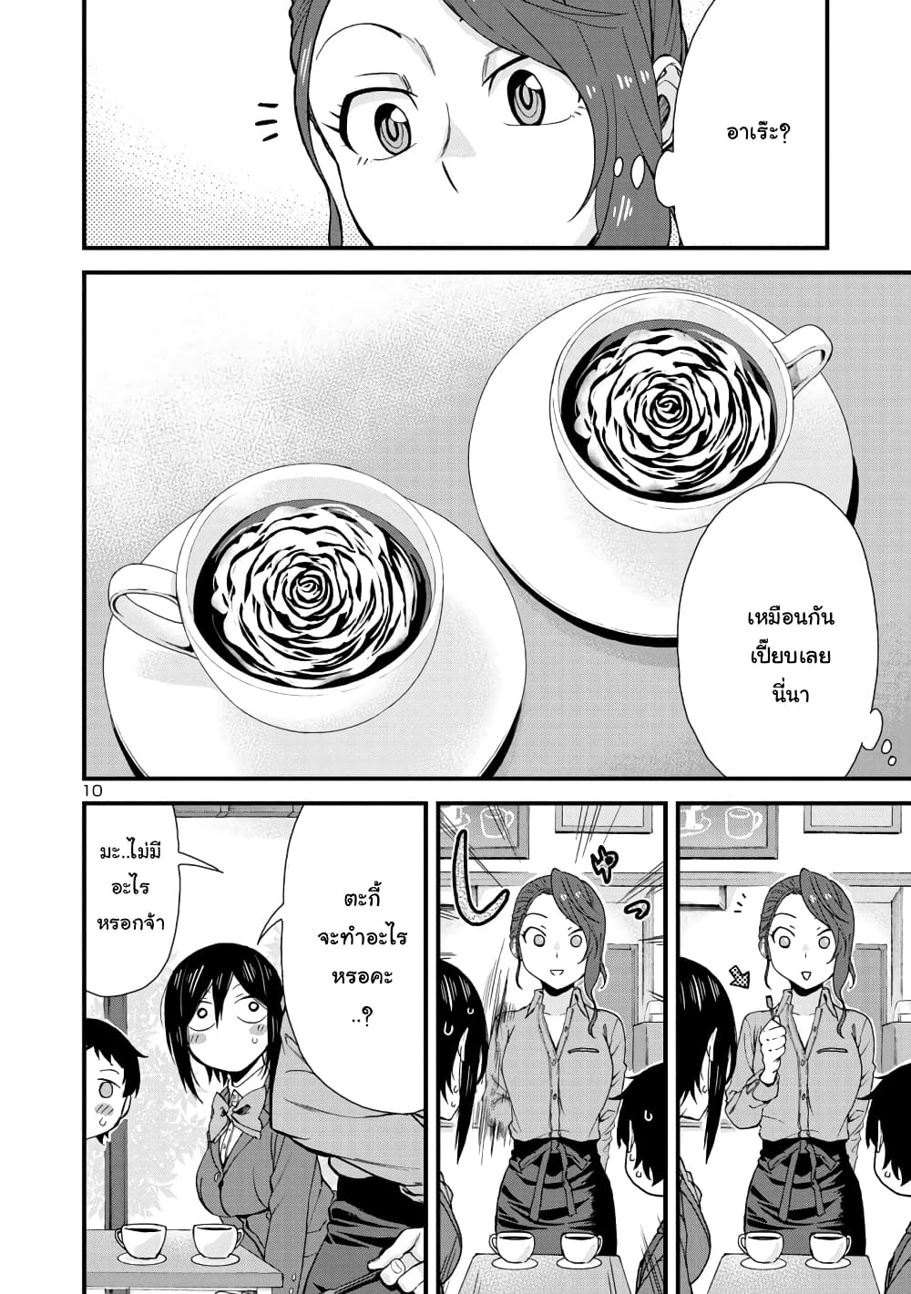 Hitomi-chan Is Shy With Strangers page 10