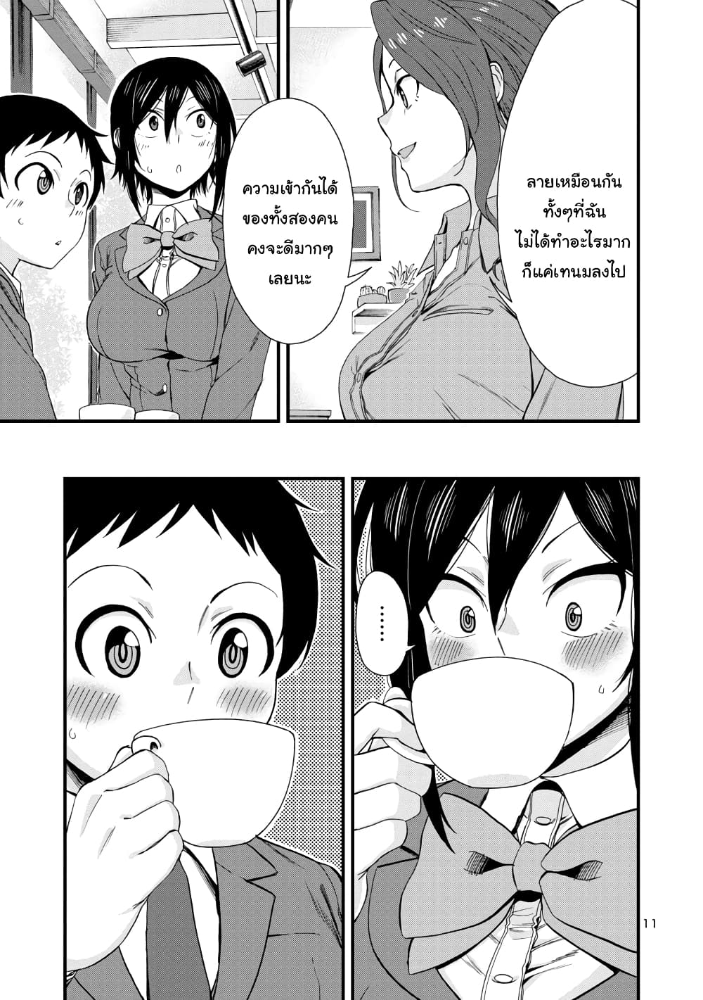 Hitomi-chan Is Shy With Strangers page 11