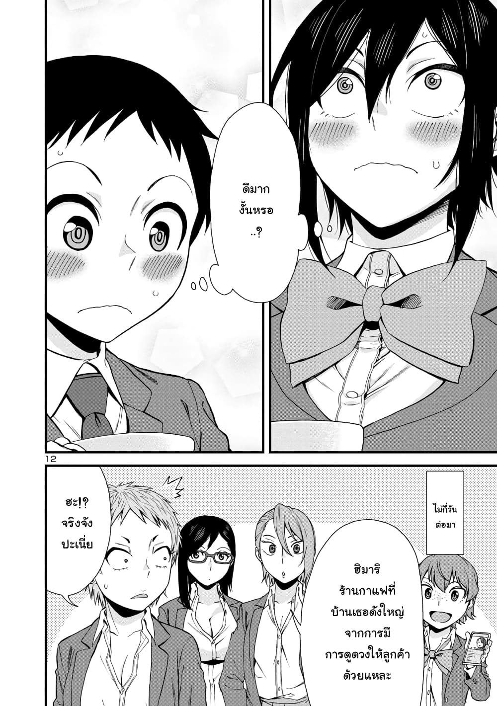 Hitomi-chan Is Shy With Strangers page 12