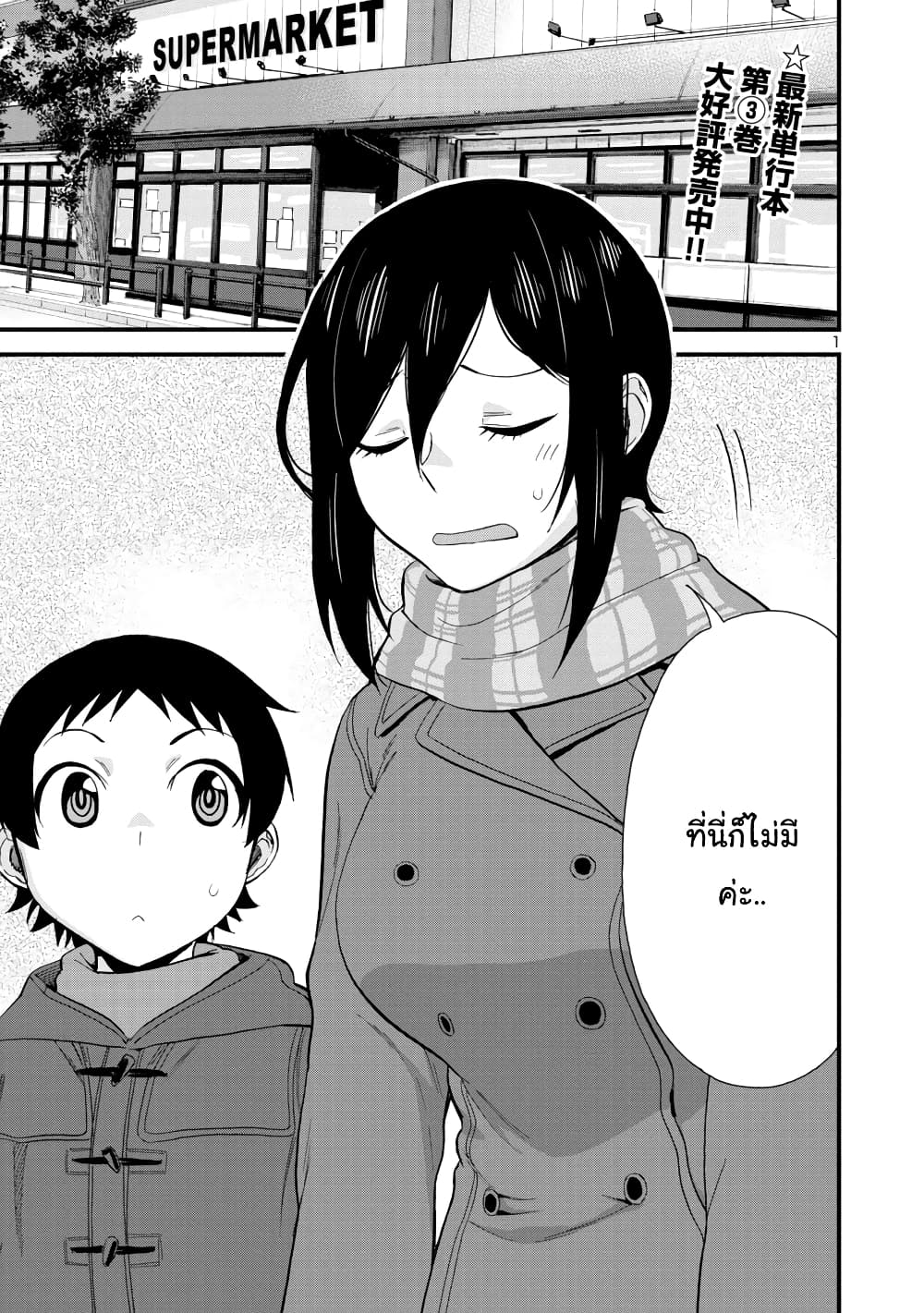 Hitomi-chan Is Shy With Strangers page 1