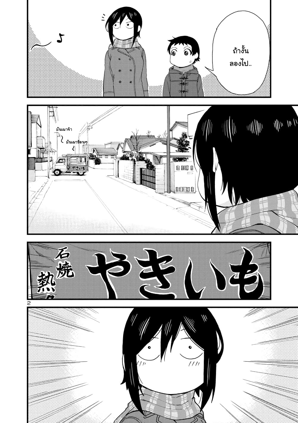 Hitomi-chan Is Shy With Strangers page 2