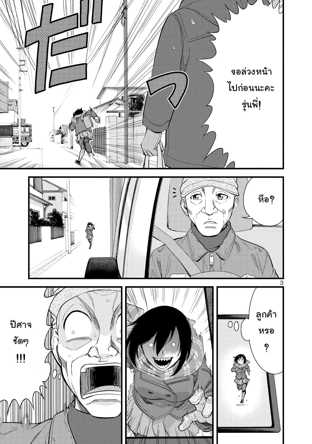 Hitomi-chan Is Shy With Strangers page 3