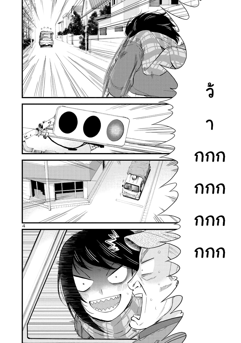 Hitomi-chan Is Shy With Strangers page 4