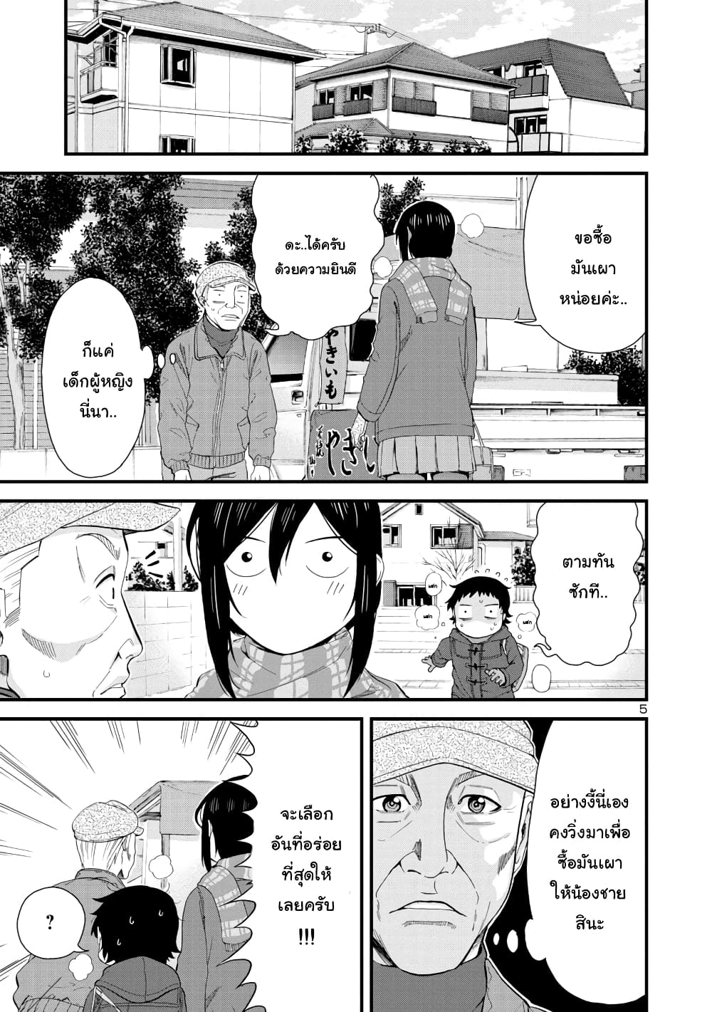 Hitomi-chan Is Shy With Strangers page 5