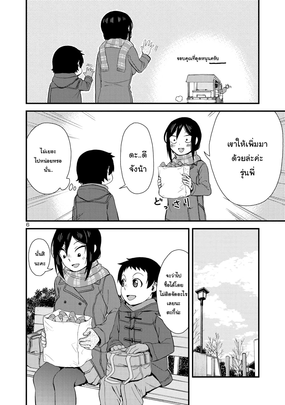 Hitomi-chan Is Shy With Strangers page 6