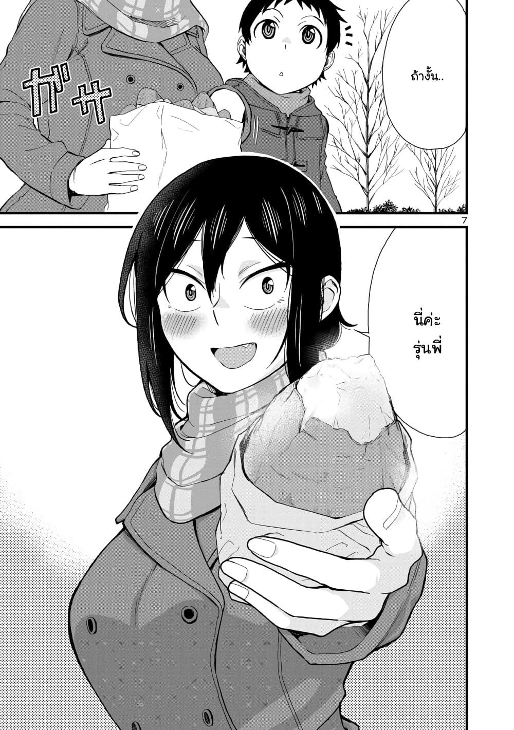 Hitomi-chan Is Shy With Strangers page 7