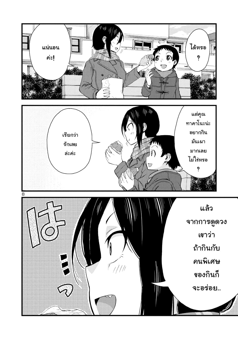Hitomi-chan Is Shy With Strangers page 8