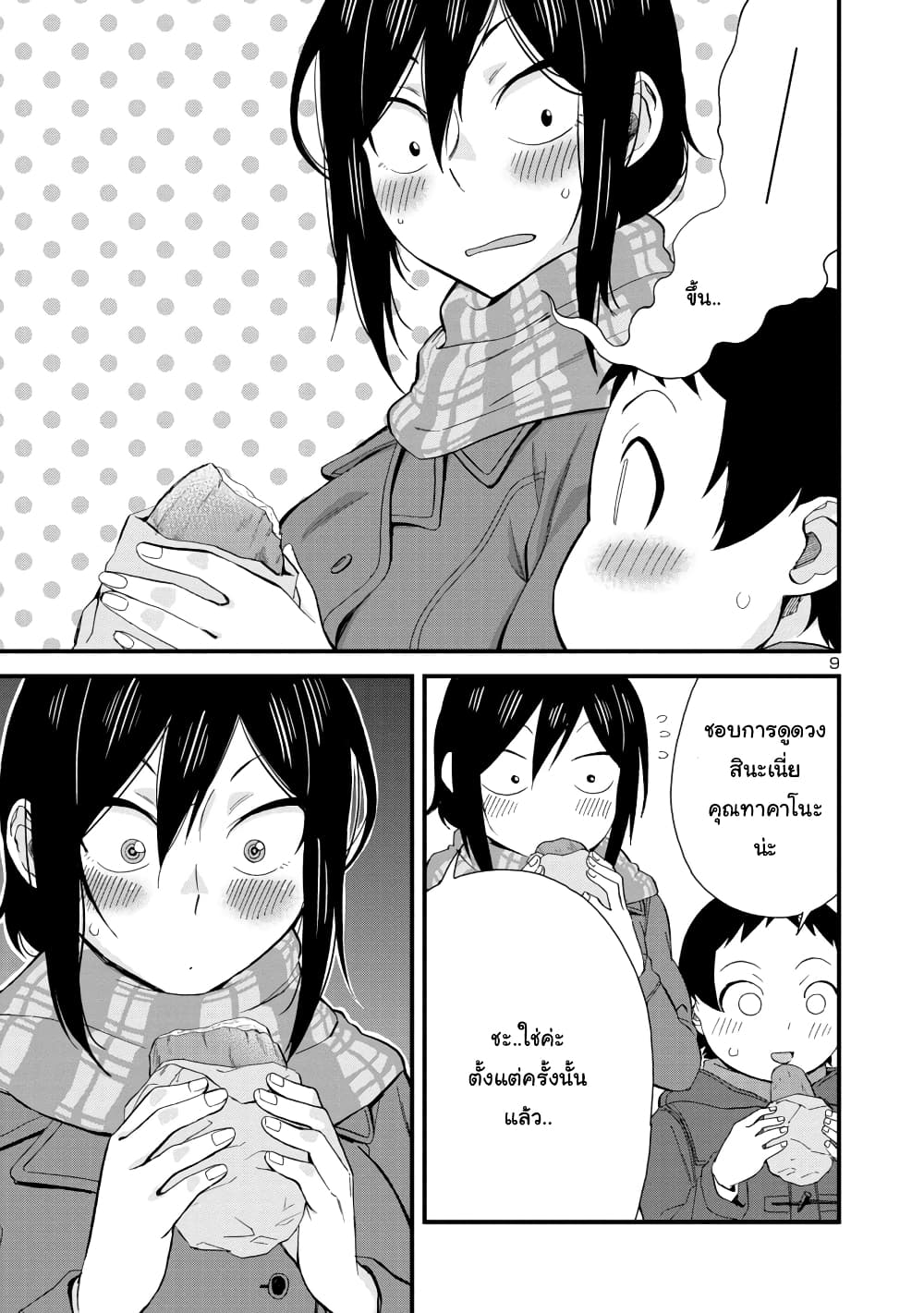 Hitomi-chan Is Shy With Strangers page 9