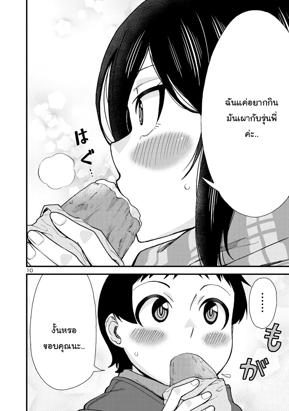 Hitomi-chan Is Shy With Strangers page 10