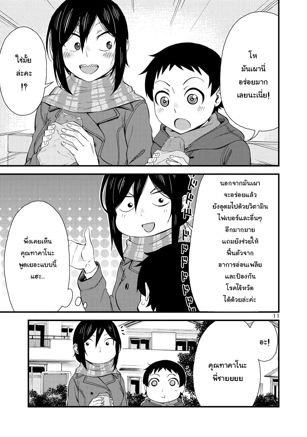 Hitomi-chan Is Shy With Strangers page 11