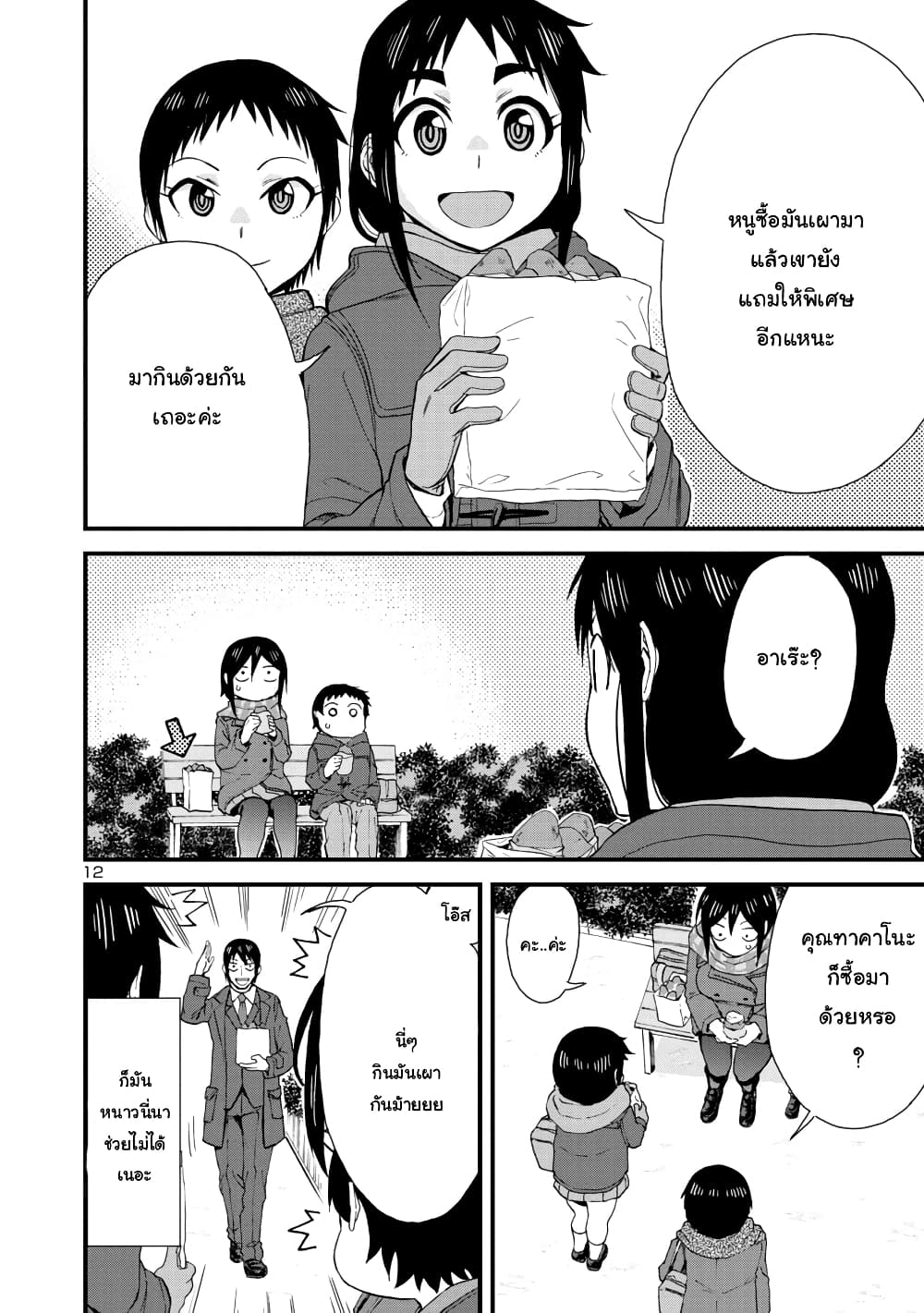 Hitomi-chan Is Shy With Strangers page 12