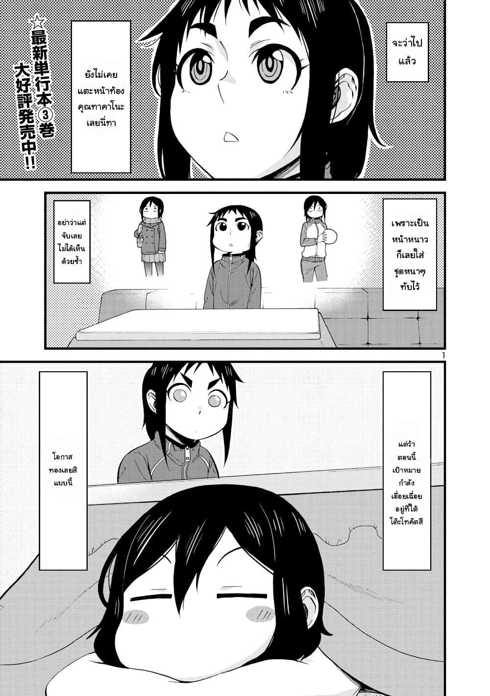 Hitomi-chan Is Shy With Strangers page 1