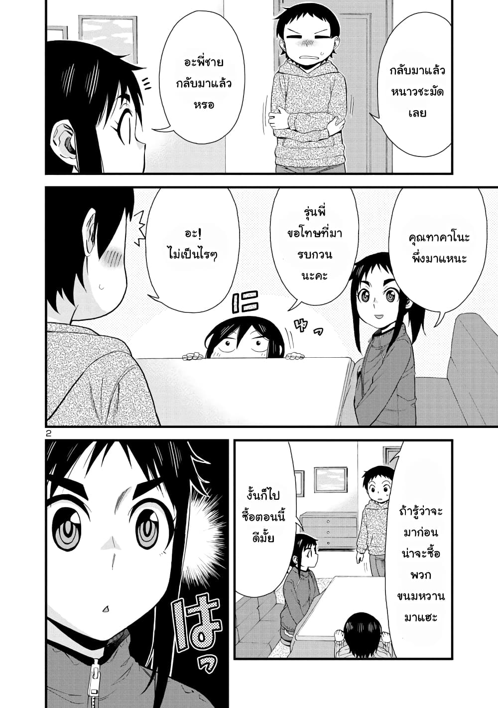 Hitomi-chan Is Shy With Strangers page 2