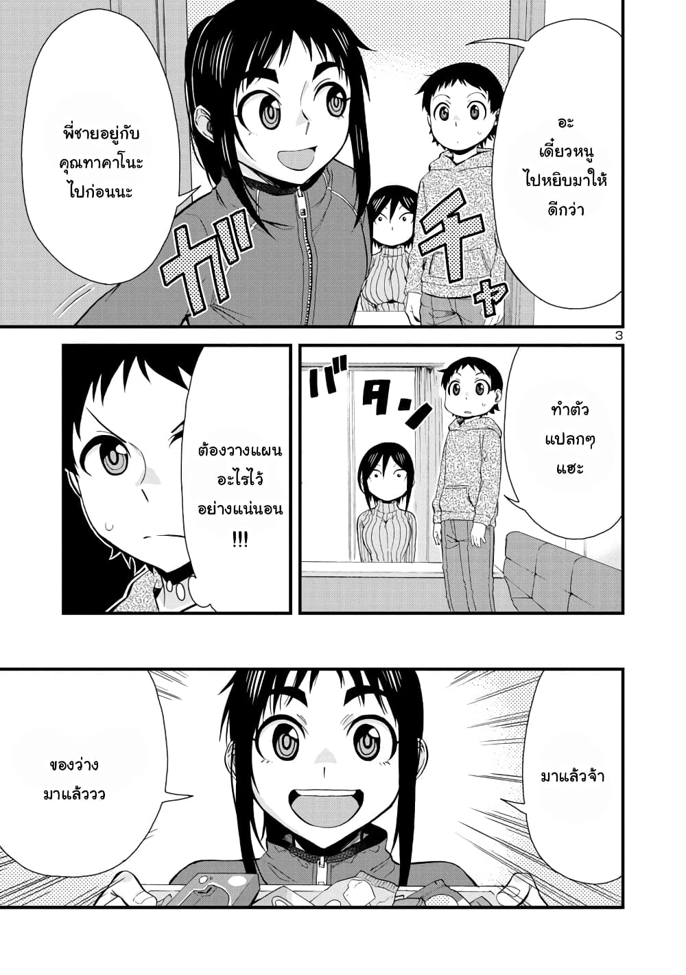 Hitomi-chan Is Shy With Strangers page 3