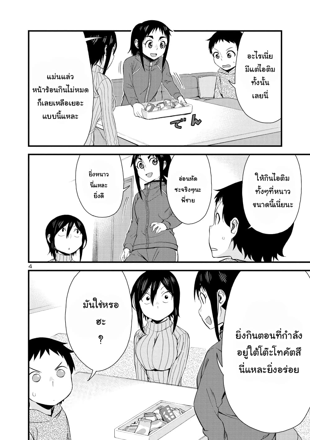 Hitomi-chan Is Shy With Strangers page 4