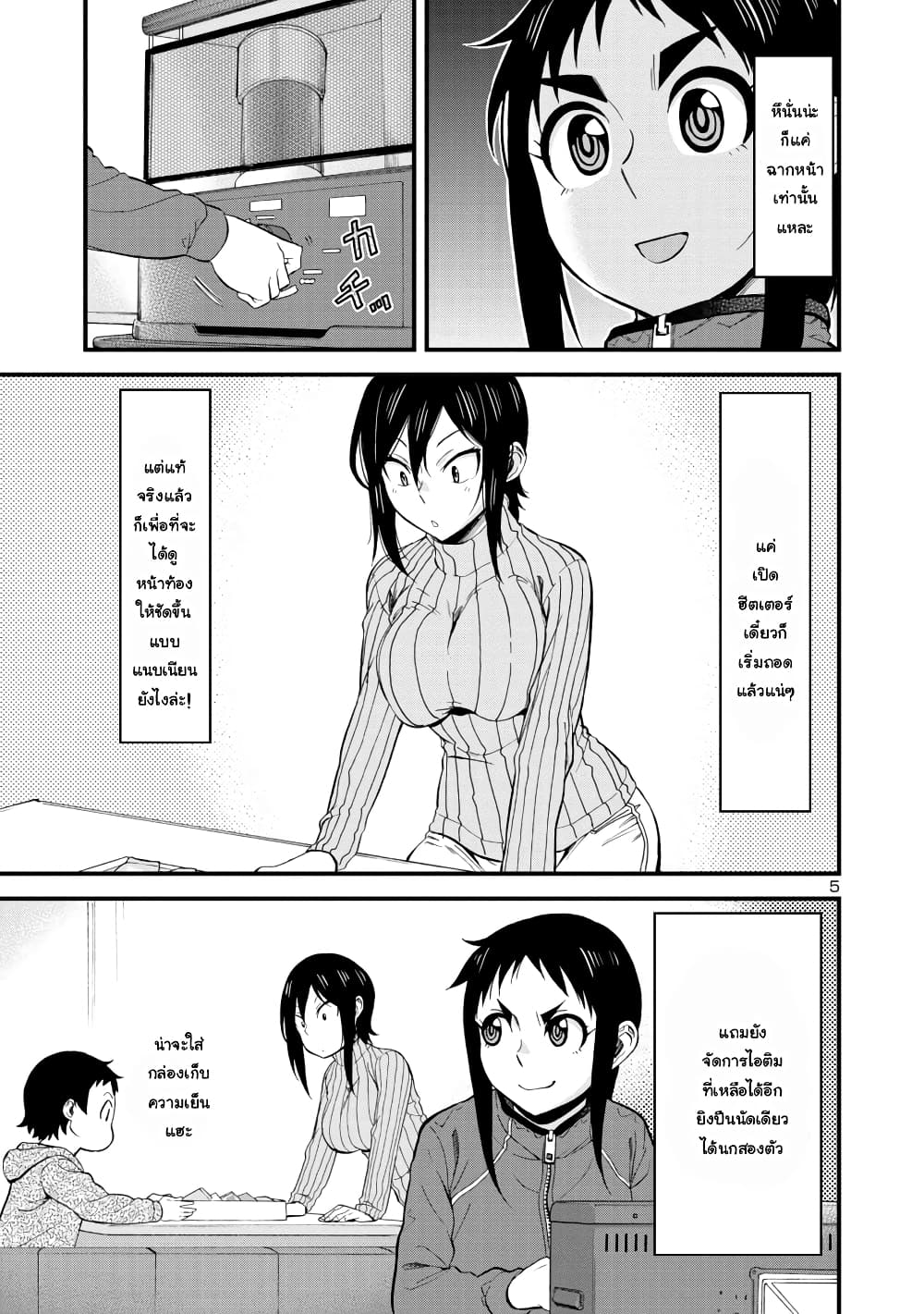 Hitomi-chan Is Shy With Strangers page 5