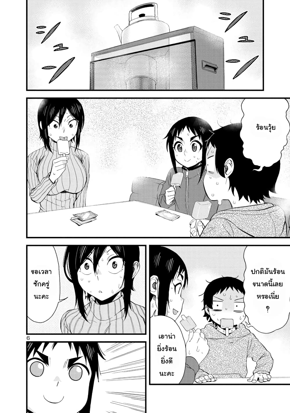 Hitomi-chan Is Shy With Strangers page 6