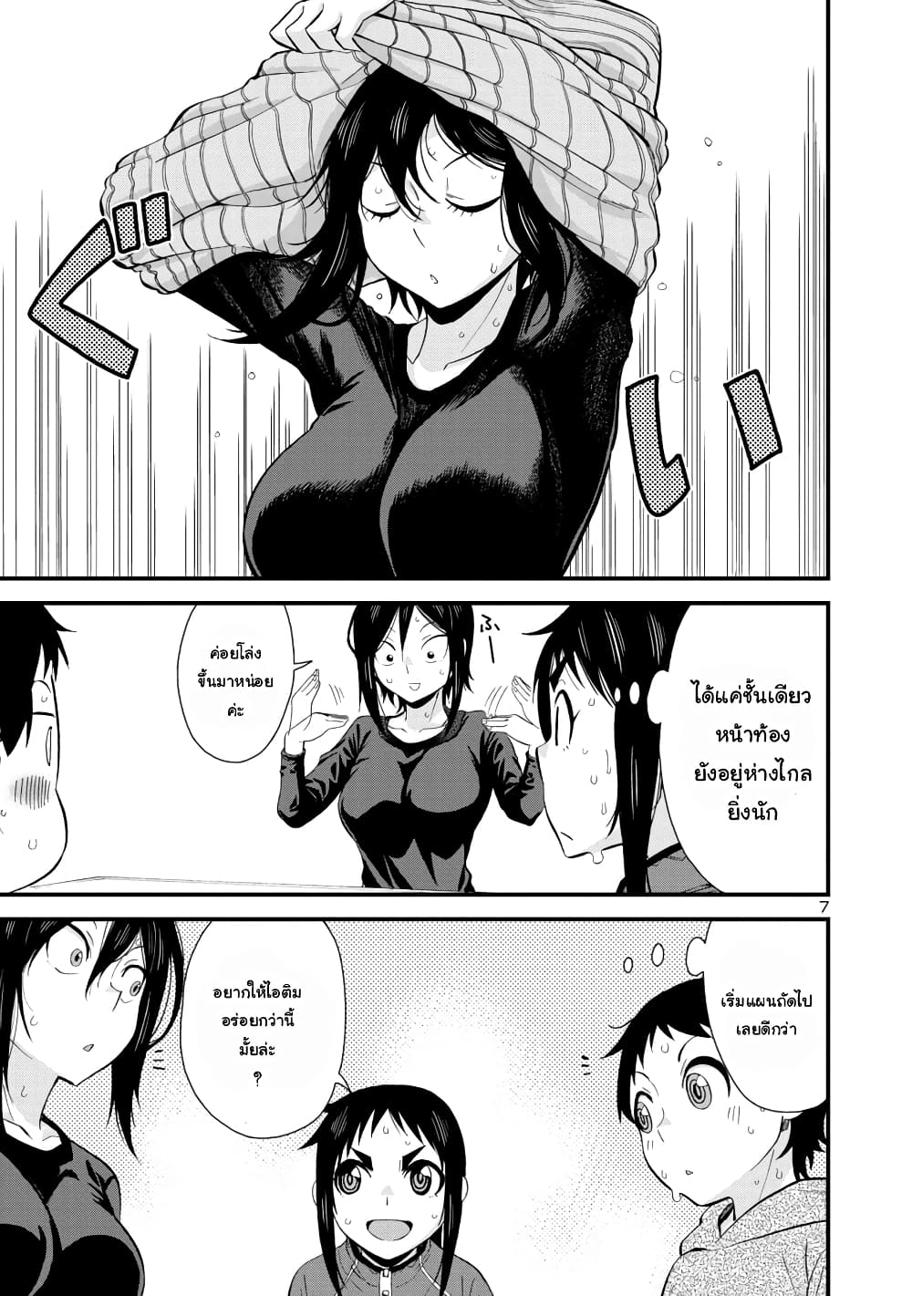 Hitomi-chan Is Shy With Strangers page 7