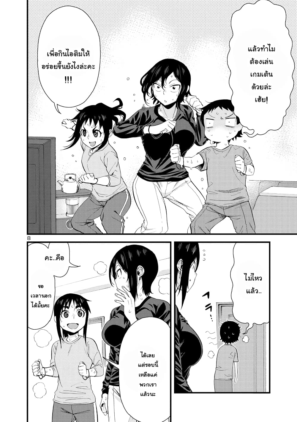 Hitomi-chan Is Shy With Strangers page 8