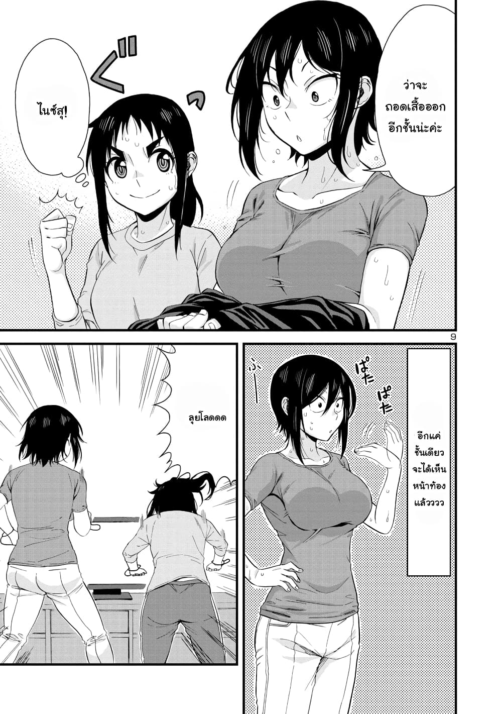 Hitomi-chan Is Shy With Strangers page 9