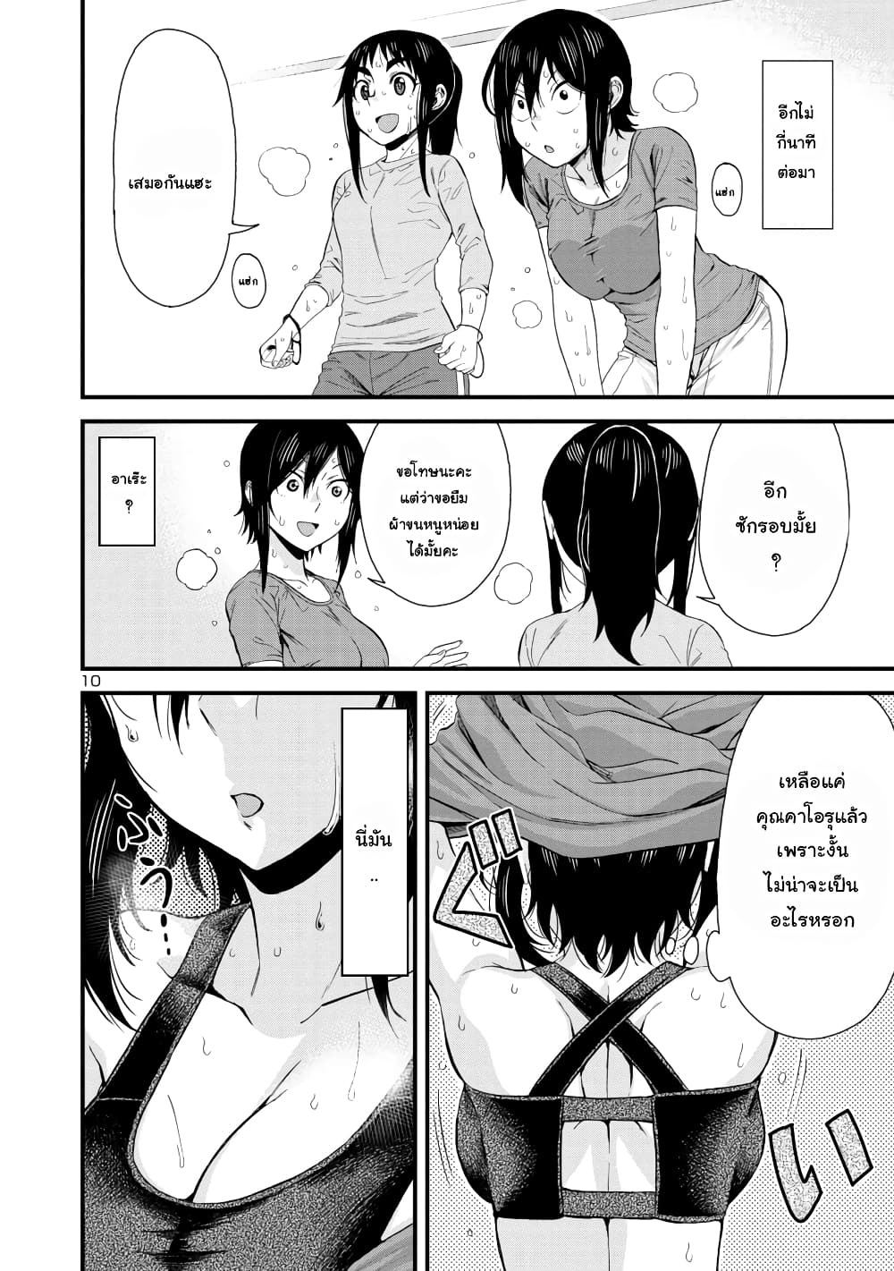 Hitomi-chan Is Shy With Strangers page 10