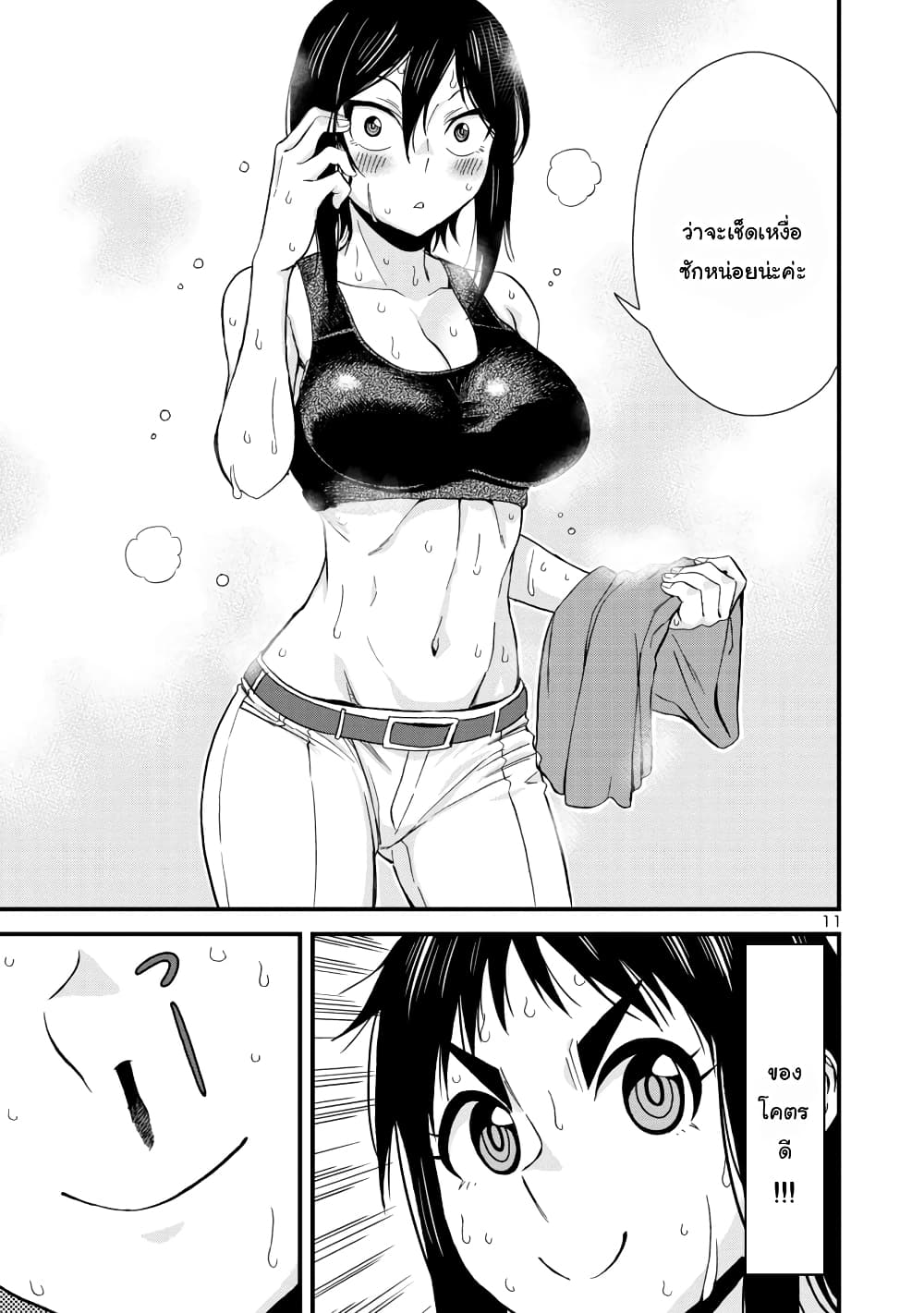 Hitomi-chan Is Shy With Strangers page 11