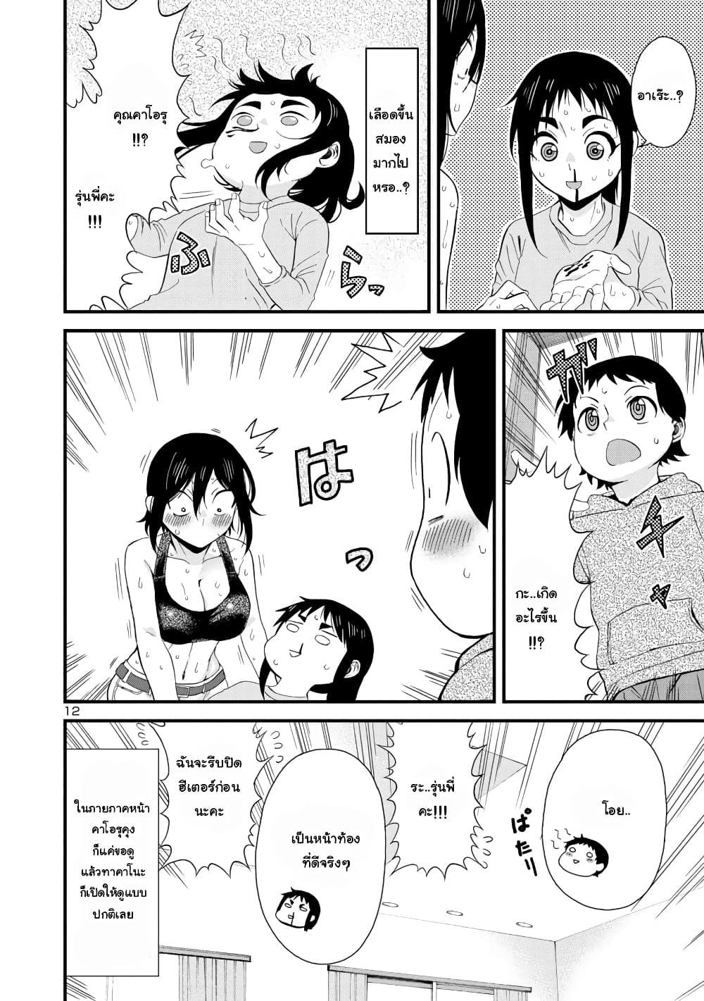 Hitomi-chan Is Shy With Strangers page 12
