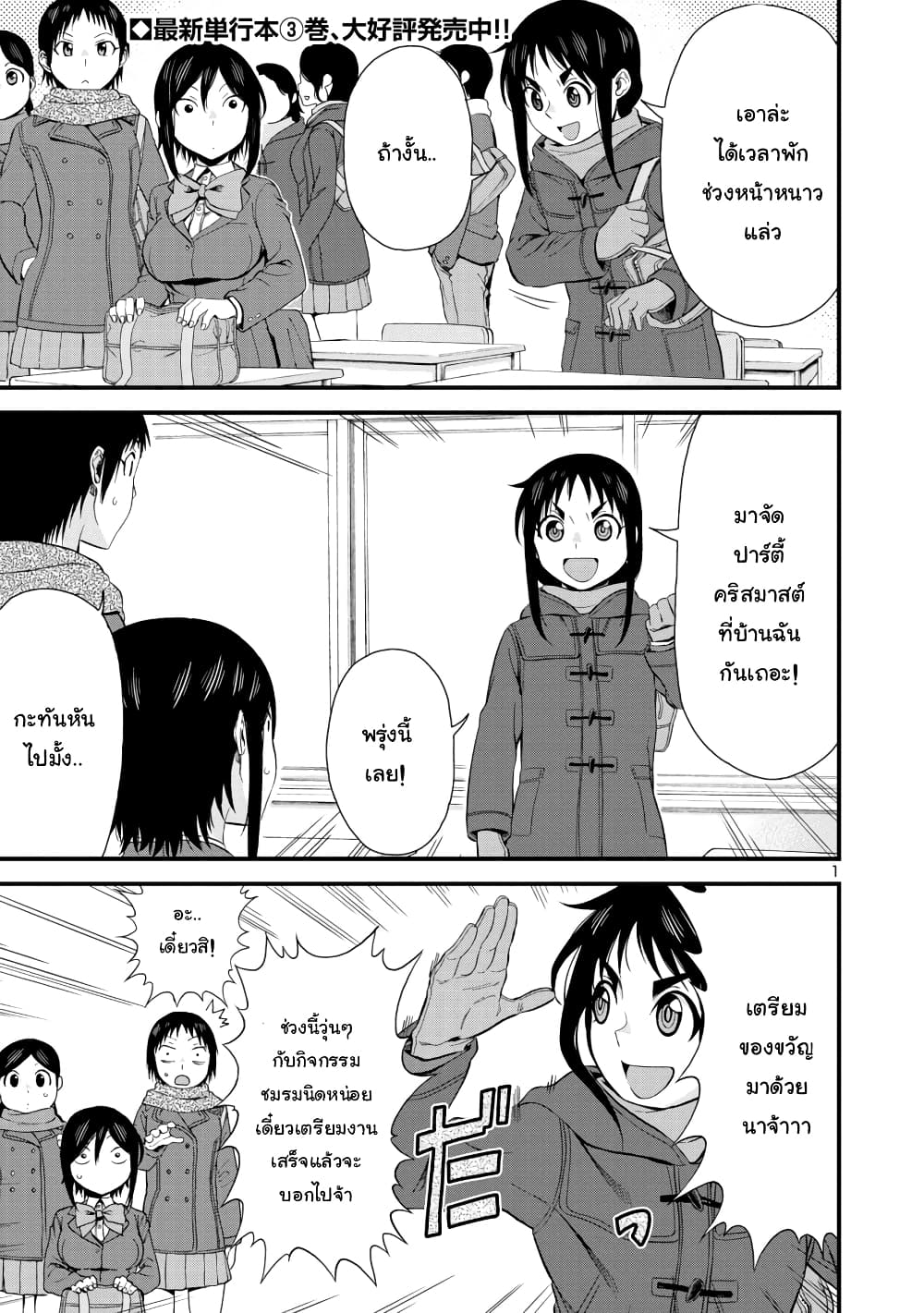 Hitomi-chan Is Shy With Strangers page 1
