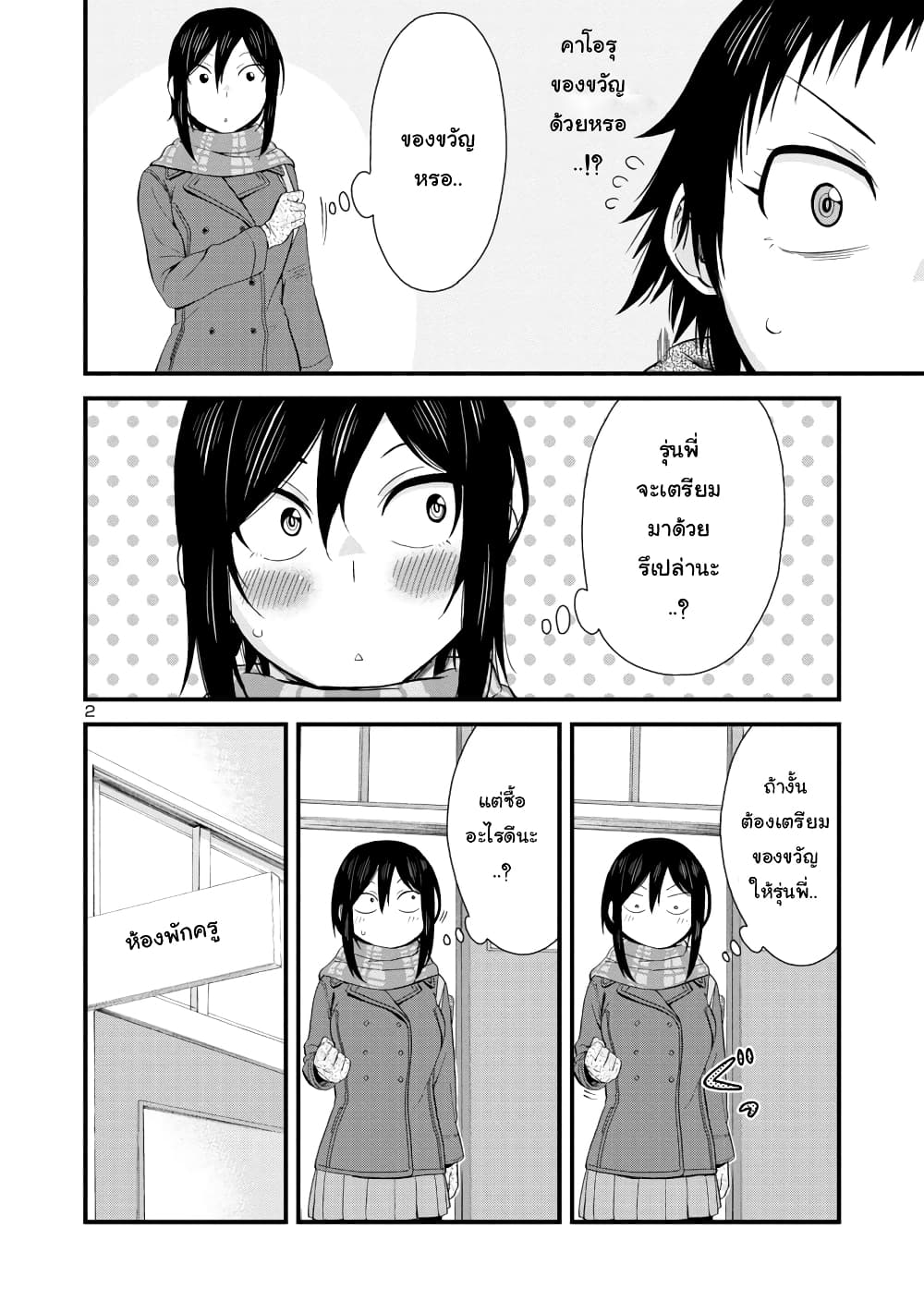 Hitomi-chan Is Shy With Strangers page 2