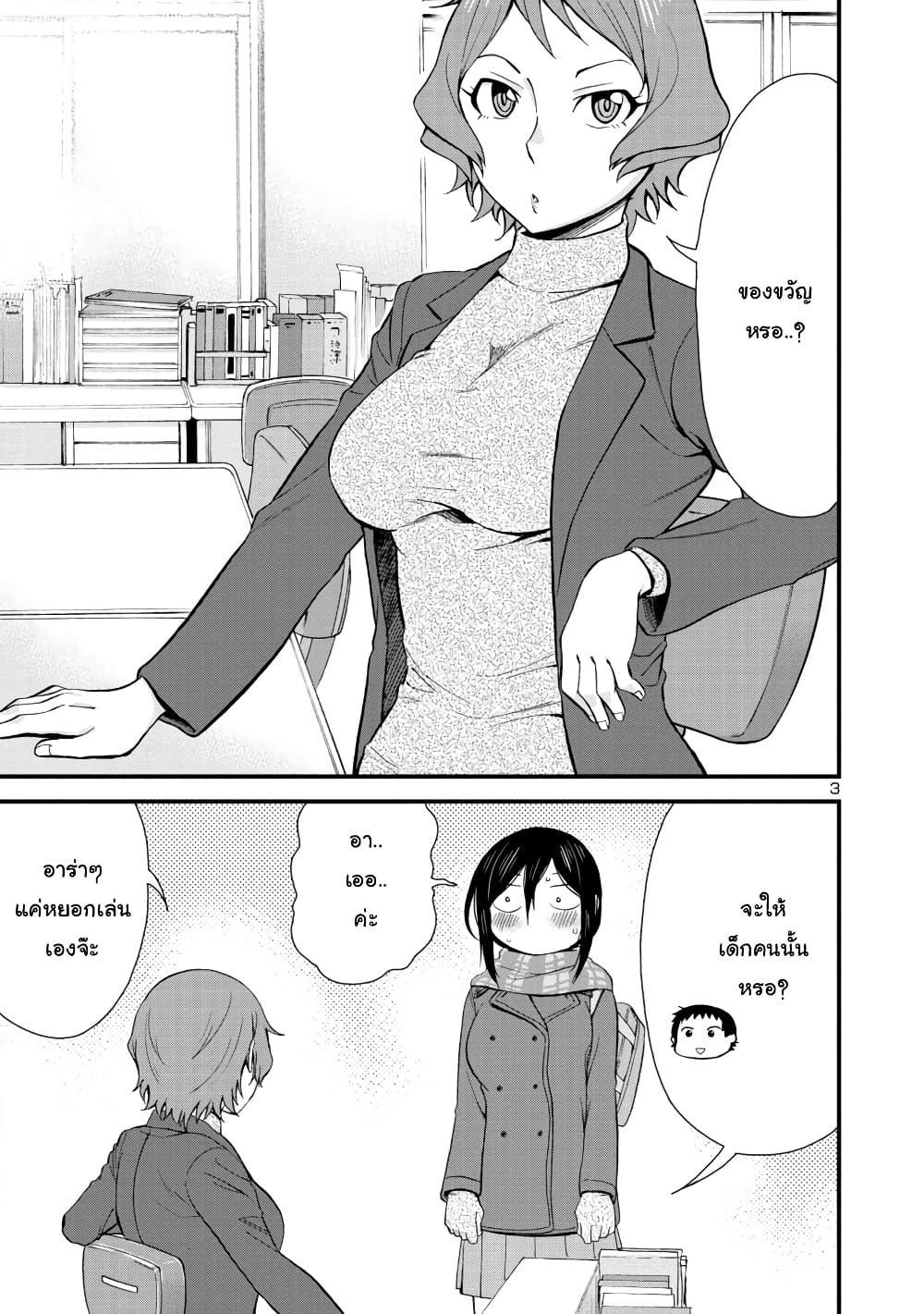 Hitomi-chan Is Shy With Strangers page 3