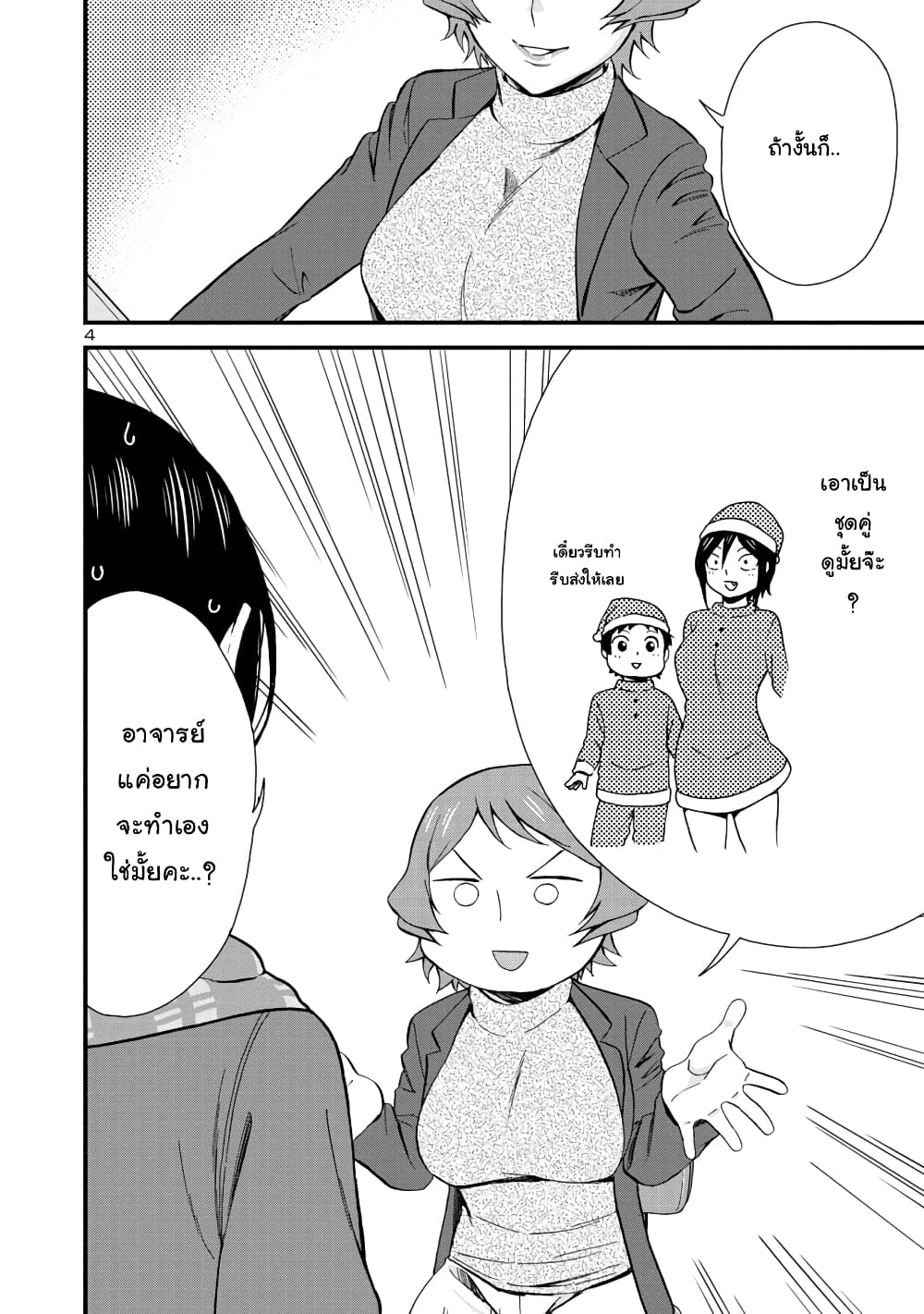 Hitomi-chan Is Shy With Strangers page 4