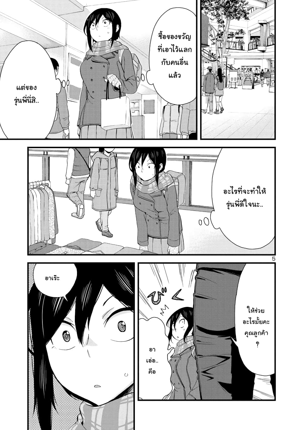 Hitomi-chan Is Shy With Strangers page 5