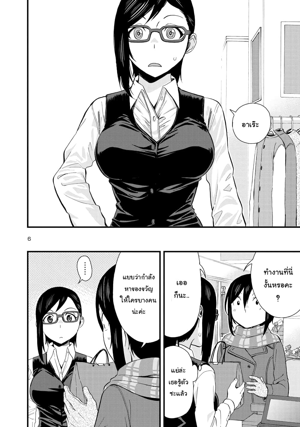 Hitomi-chan Is Shy With Strangers page 6