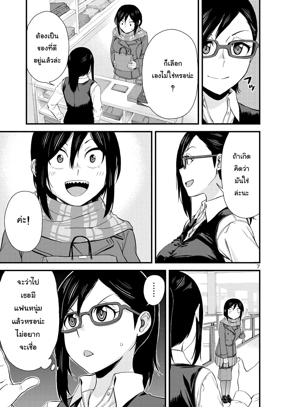 Hitomi-chan Is Shy With Strangers page 7