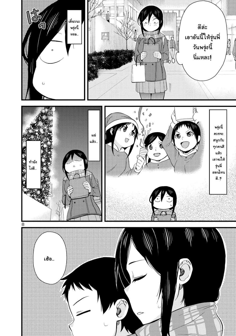 Hitomi-chan Is Shy With Strangers page 8