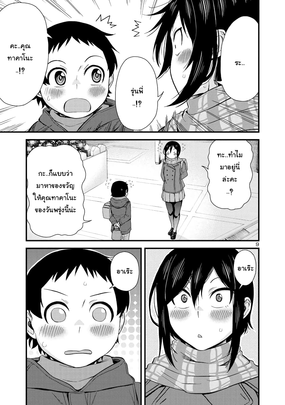 Hitomi-chan Is Shy With Strangers page 9