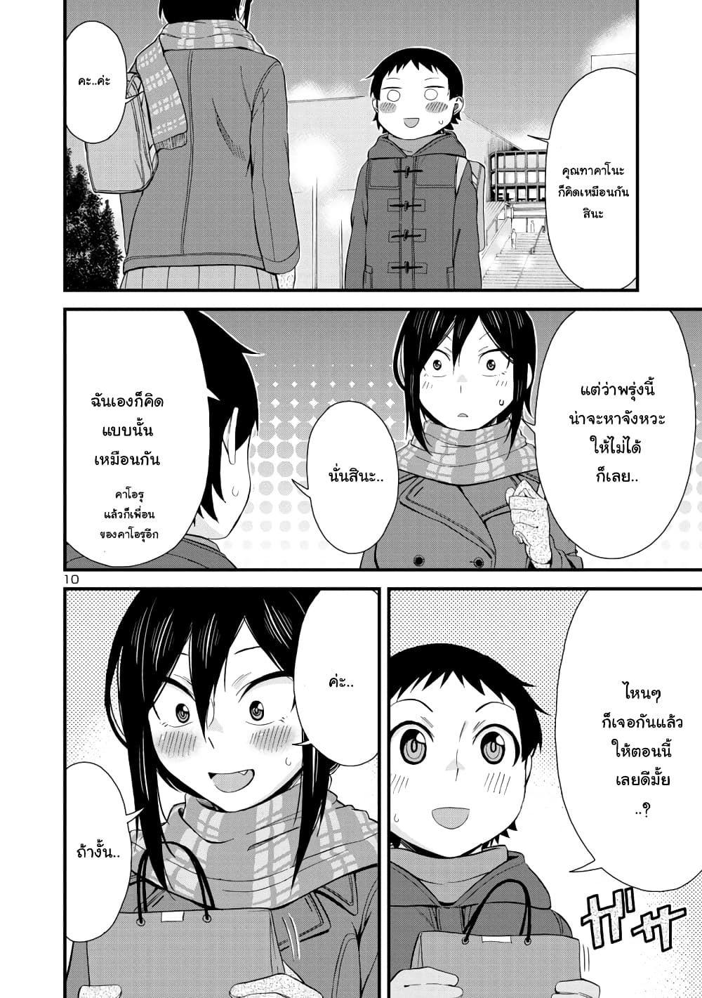 Hitomi-chan Is Shy With Strangers page 10