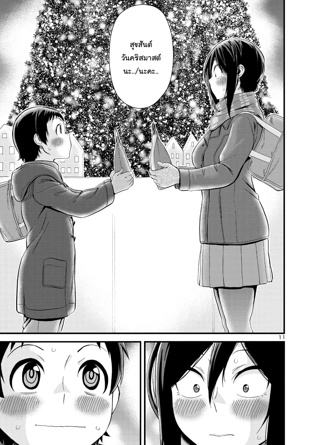 Hitomi-chan Is Shy With Strangers page 11