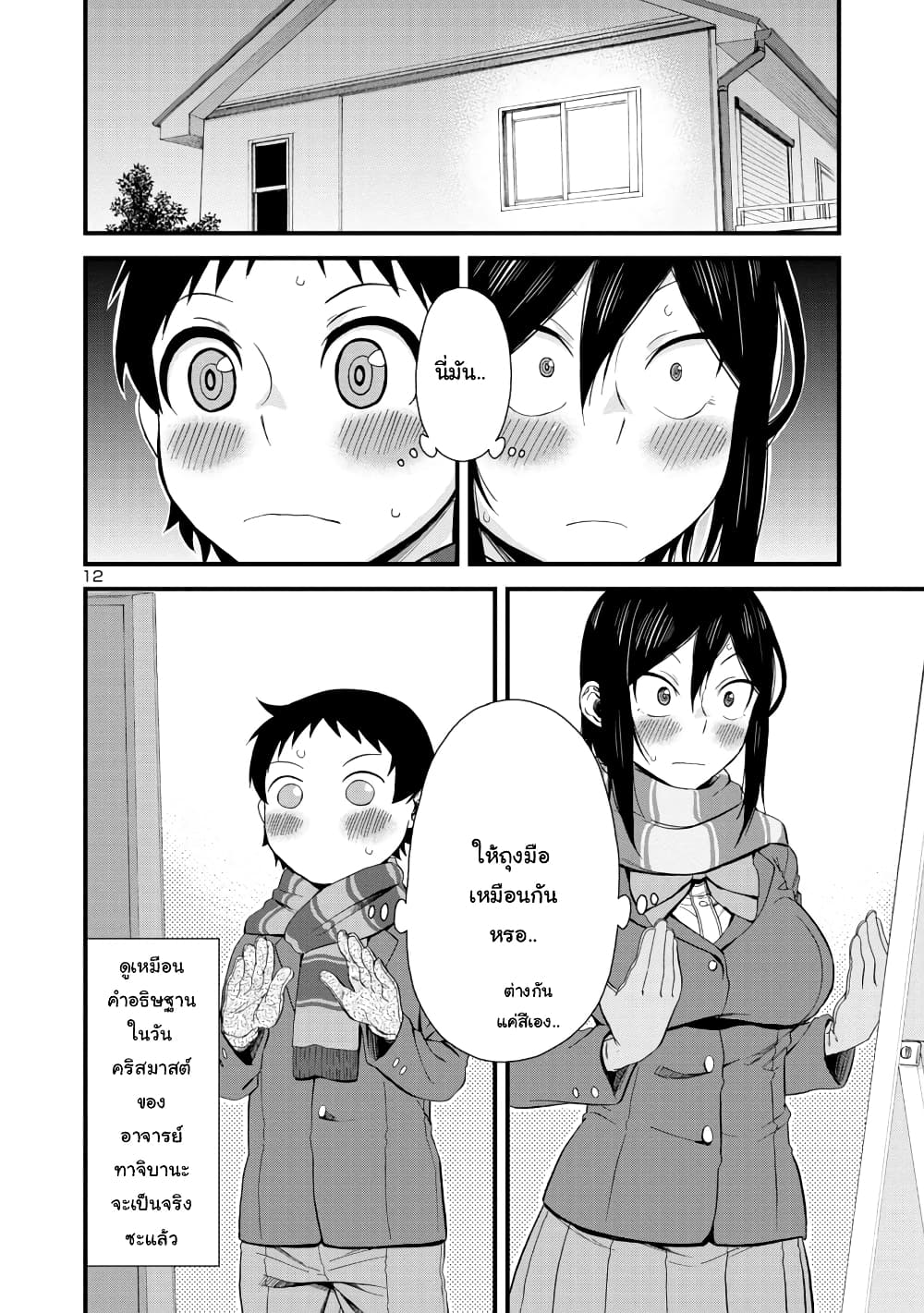 Hitomi-chan Is Shy With Strangers page 12