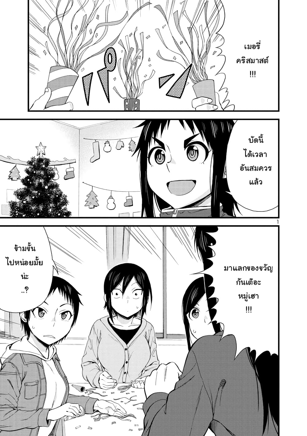 Hitomi-chan Is Shy With Strangers page 1