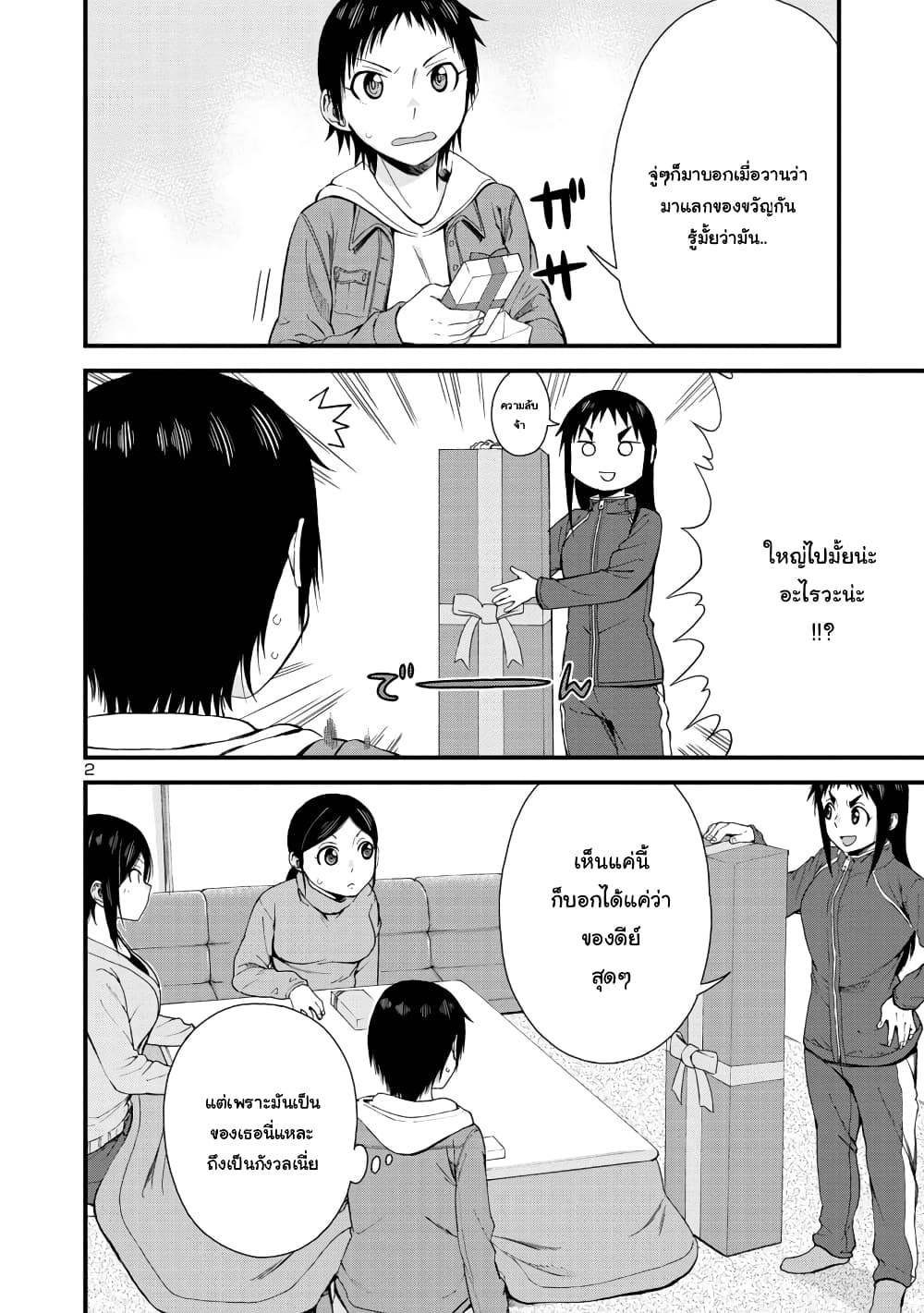 Hitomi-chan Is Shy With Strangers page 2