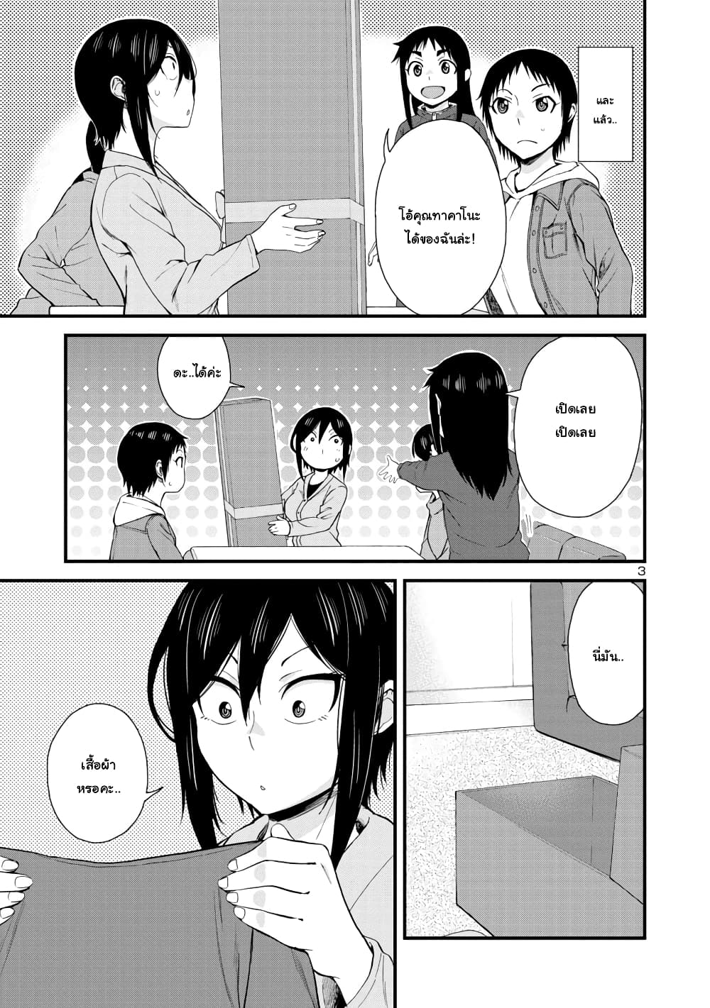 Hitomi-chan Is Shy With Strangers page 3