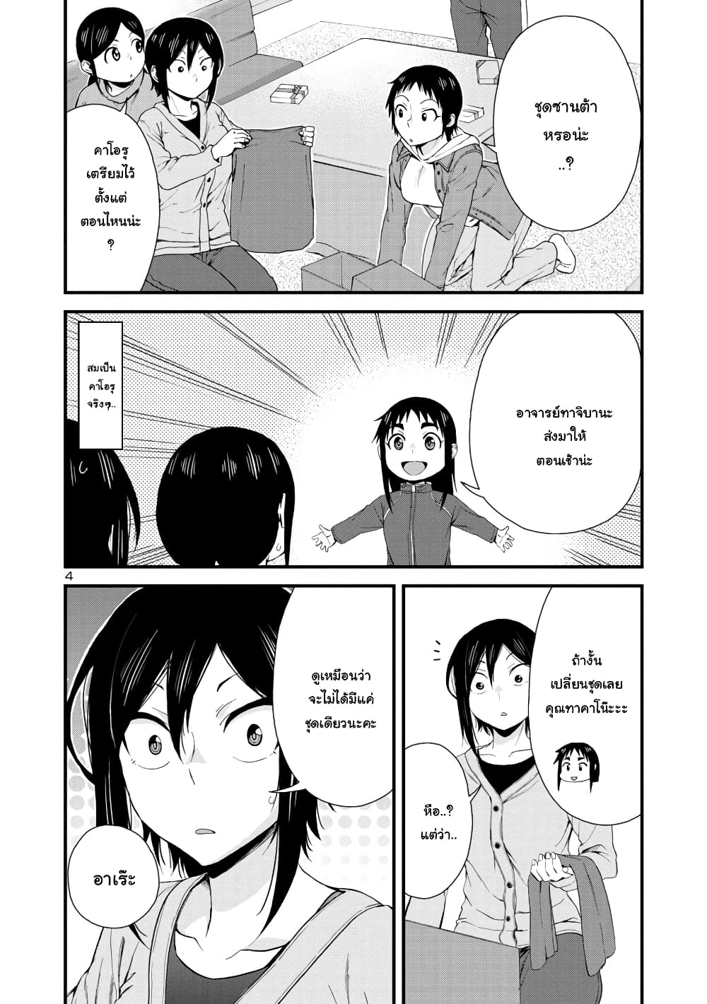 Hitomi-chan Is Shy With Strangers page 4