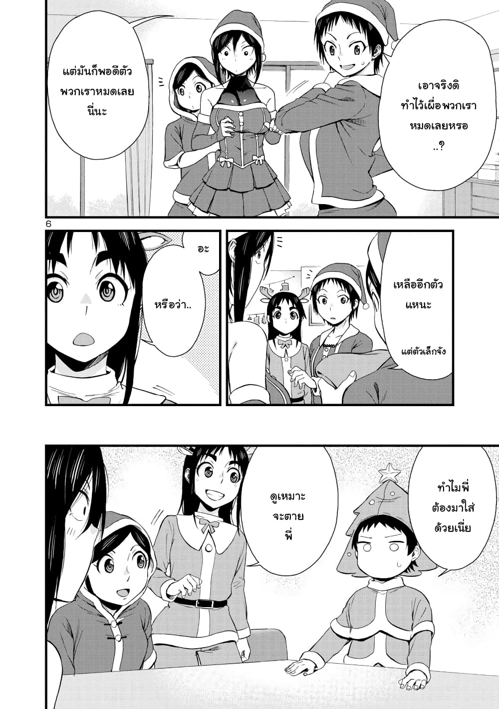 Hitomi-chan Is Shy With Strangers page 6