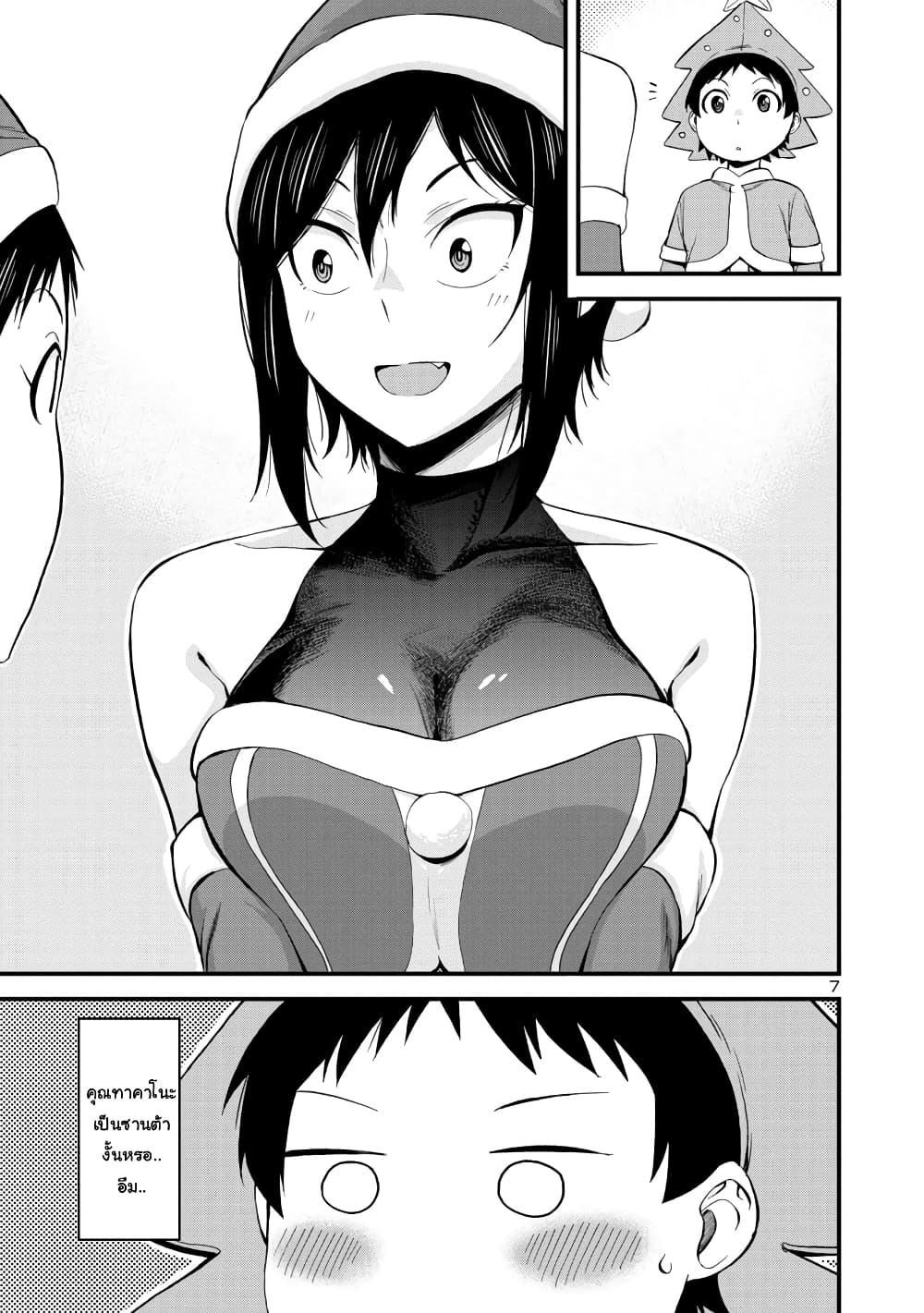 Hitomi-chan Is Shy With Strangers page 7