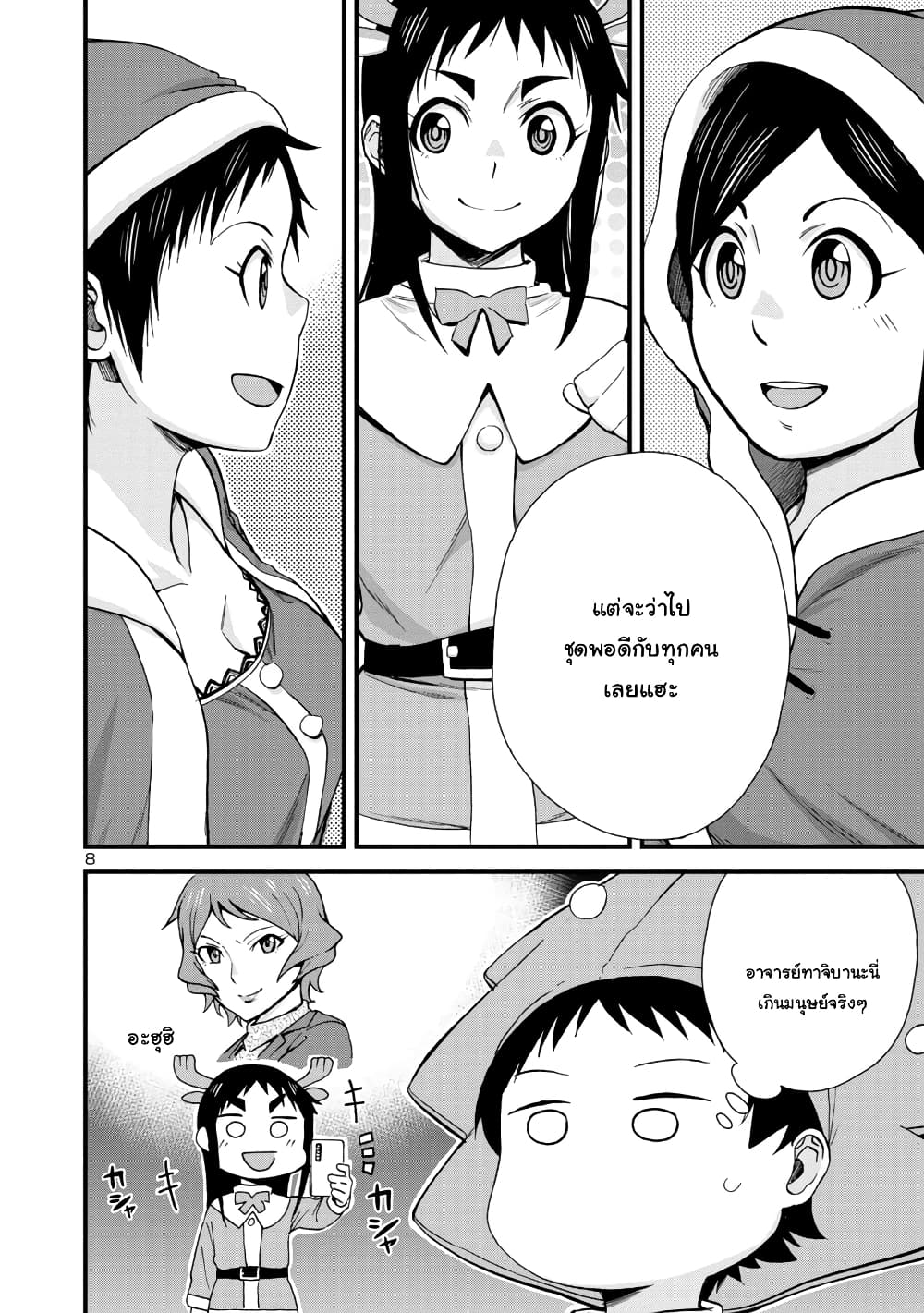 Hitomi-chan Is Shy With Strangers page 8